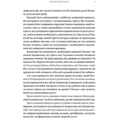 Ґрем Мак-Нілл: Warhammer 40.000. Воїни Ультрамара