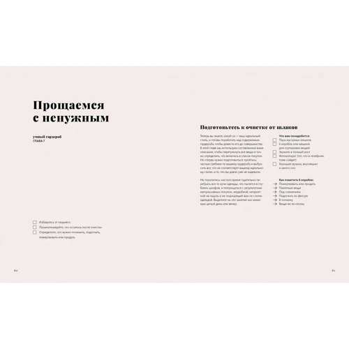 Анушка Різ: Розумний гардероб. Практикум: Автор Анушка Різ