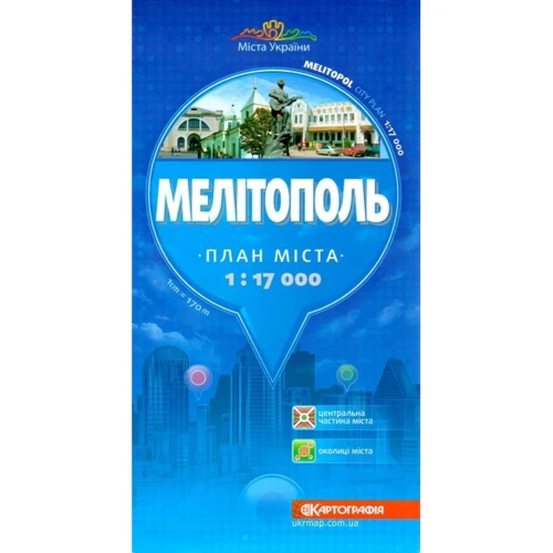 Мелітополь 1:17 000 План міста
