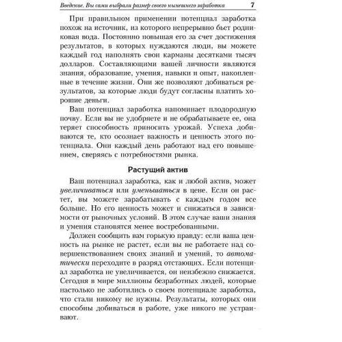 Заробляйте стільки, скільки ви коштуєте: Обкладинка Тверда