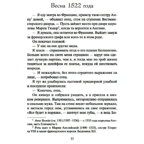 Філіпа Грегорі: Ще одна з роду Болейн: Автор Філіпа Грегорі