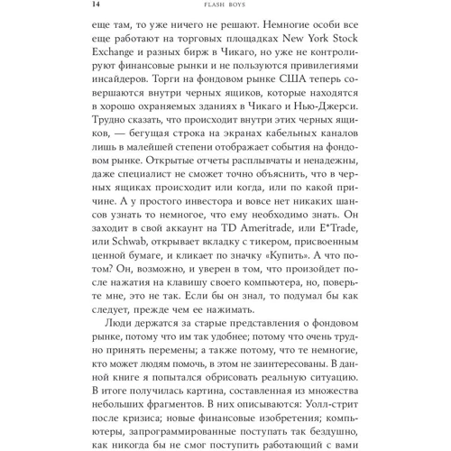 Майкл Льюис: Flash Boys: Высокочастотная революция на Уолл-стрит: Количество страниц 346