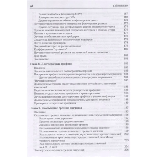 Джон Мерфи: Технический анализ финансовых рынков: Количество страниц 496
