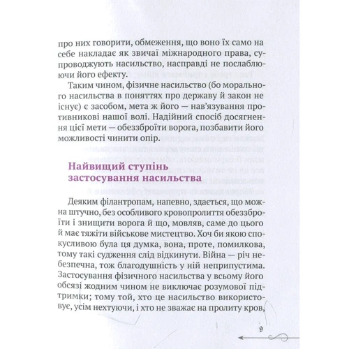 Клаузевіц. Природа війни: Обложка Твердая