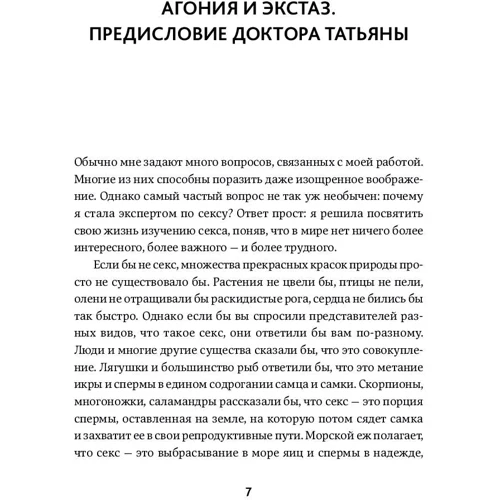 Оливия Джадсон: Каждой твари - по паре. Секс ради выживания: ISBN 978-5-91671-829-4