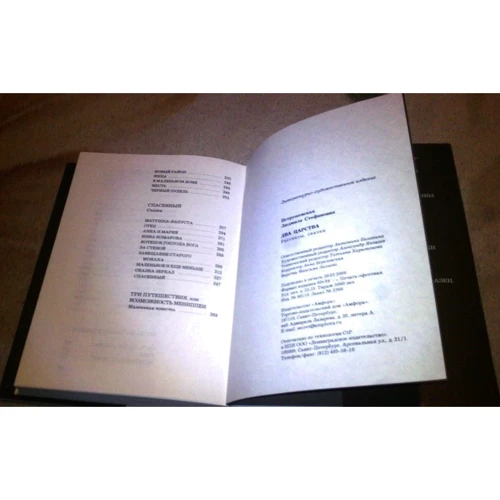 Людмила Петрушевская: Два царства: ISBN 978-5-367-00940-8