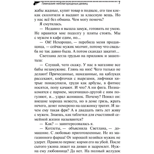 Гимназия неблагородных девиц: Количество страниц 320