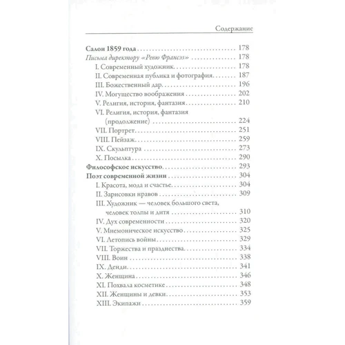 Шарль Бодлер: Філософське мистецтво: Жанр культурологія