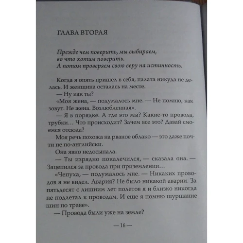 Иллюзии 2: Приключения одного ученика, который учеником быть не хотел: Автор Ричард Бах