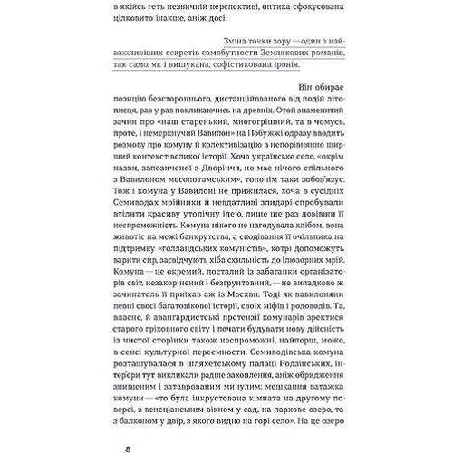 Василь Земляк: Лебедина зграя. Зелені млинці: Жанр Современная проза