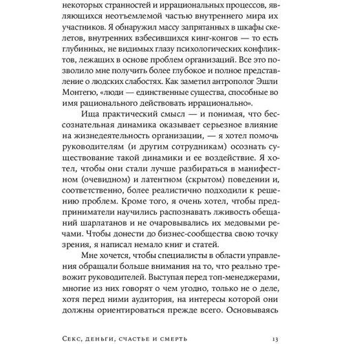Манфред Кетс де Вріс: Секс, гроші, щастя і смерть: В пошуках себе: Обкладинка М'яка