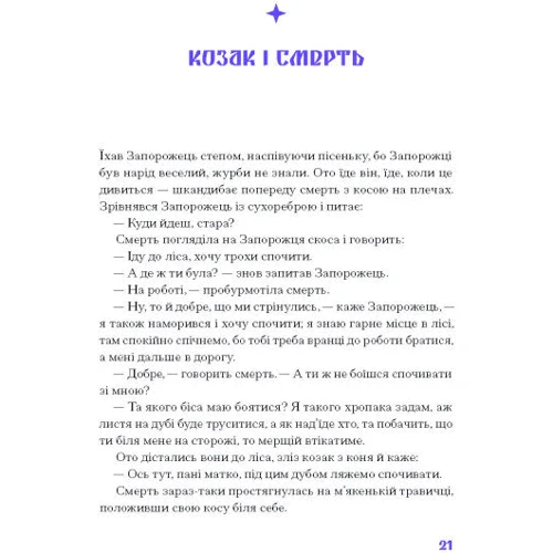 Фіолетова тінь. Добірка української містичної прози: Жанр Украинская литература
