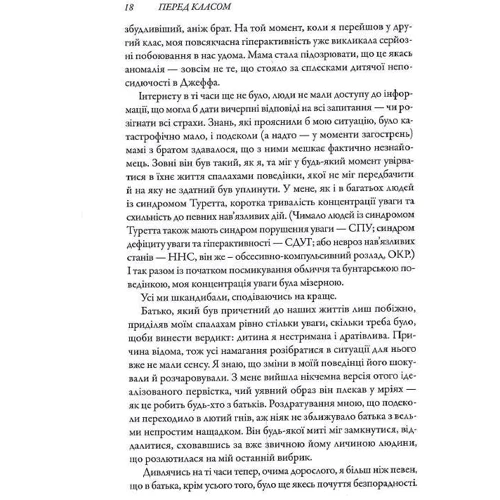 Бред Коен, Ліза Висоцькі: Перед класом. Як синдром Туретта зробив мене вчителем, якого у мене ніколи не було: ISBN 978-617-95072-7-4