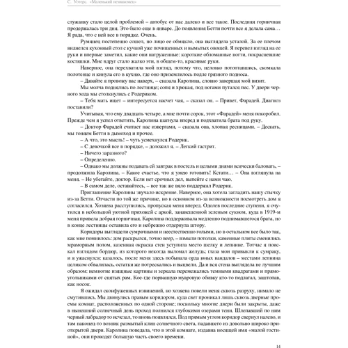 Маленький незнакомец: Обложка Твердая