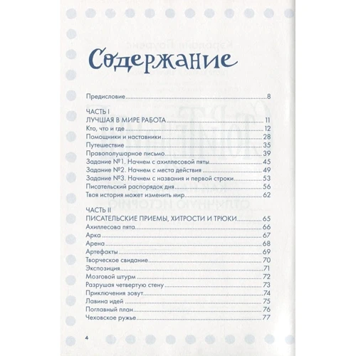 Керолайн Лоуренс: Сторітеллінг. Як написати відмінну іторіі: Жанр ЗМІ. книжкова справа