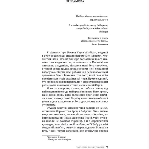 Василь Стус: Вибране / Poésies choisies: Автор Василий Стус
