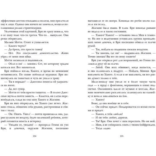 Холли Борн: Манифест, как стать интересной: Жанр Подростковая проза