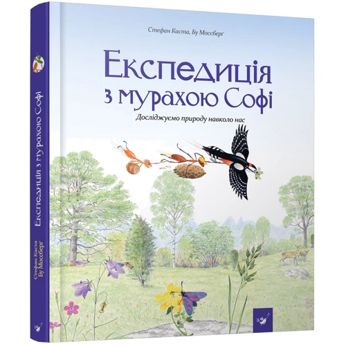 Стефан Каста: Експедиція з Мурах Софі