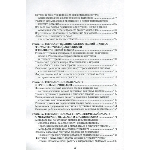 И. Д. Булюбаш: Руководство по гештальт-терапии: ISBN 978-966-97587-2-9
