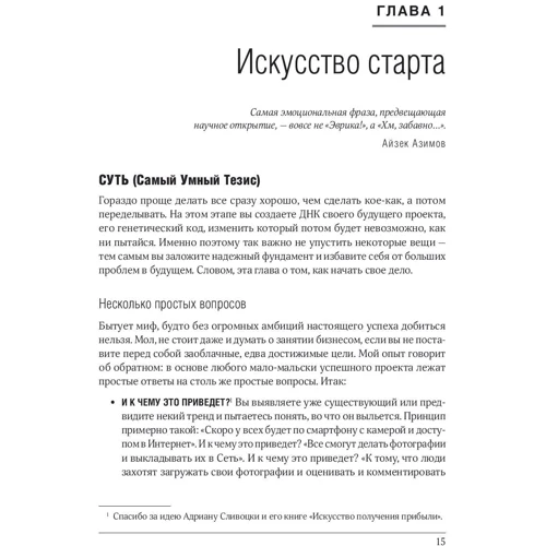 Гай Кавасаки: Стартап по Кавасаки. Проверенные методы начала любого дела: ISBN 978-5-9614-7155-7
