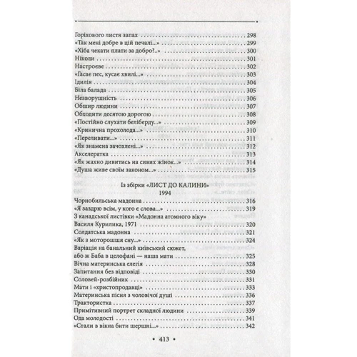 Іван Драч: Крила. Поезії 1980 - 1990 років: Жанр Поэзия