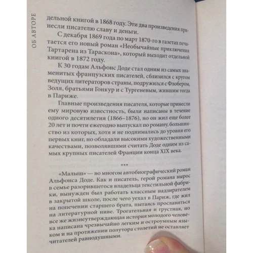 Alphonse Daudet: Le Petit Chose: Виробник Каро