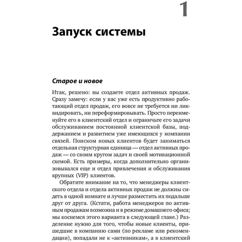 Ольга Полещук: Машина продаж. Системный подход к активным продажам: ISBN 978-5-9614-6611-9