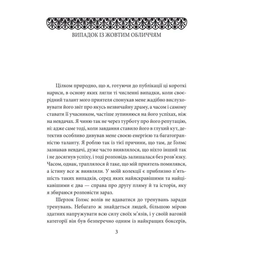 Артур Конан Дойл: Спілка Рудих: Кількість сторінок 224