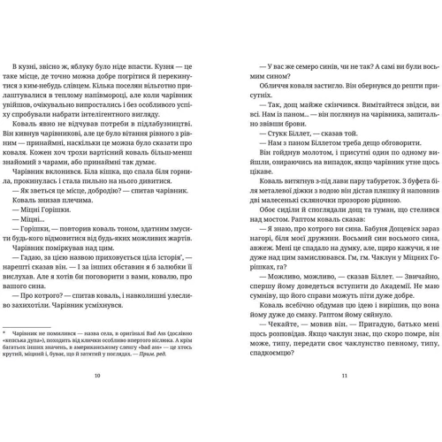 Право на чари: Количество страниц 280