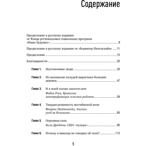 Девід Борнштейн: Як змінити світ: Соціальне підприємництво і сила нових ідей: Кількість сторінок 500
