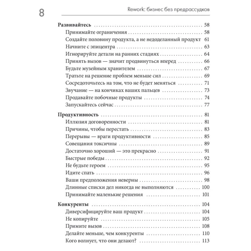 Джейсон Фрайд, Дэвид Хенссон: Rework. Бизнес без предрассудков: Автор Дэвид Ханссон, Джейсон Фрайд