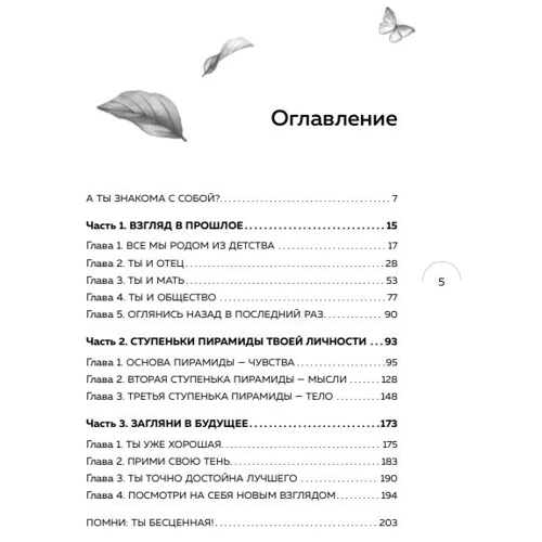 Ольга Берг: Путешествие к центру себя. Книга-тренинг по самопознанию: Жанр Популярная психология