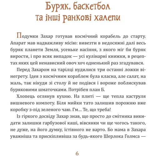 Олена Колінько: Майстерня чаклуна Мурахи: Производитель Навчальна книга Богдан