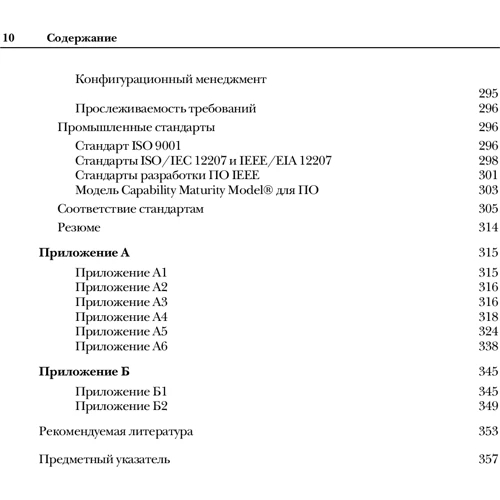 Луиза Тамре: Введение в тестирование программного обеспечения: ISBN 978-5-8459-0394-5