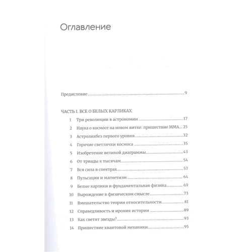 Алексей Левин: Белые карлики. Будущее Вселенной: Производитель Альпина Паблишер