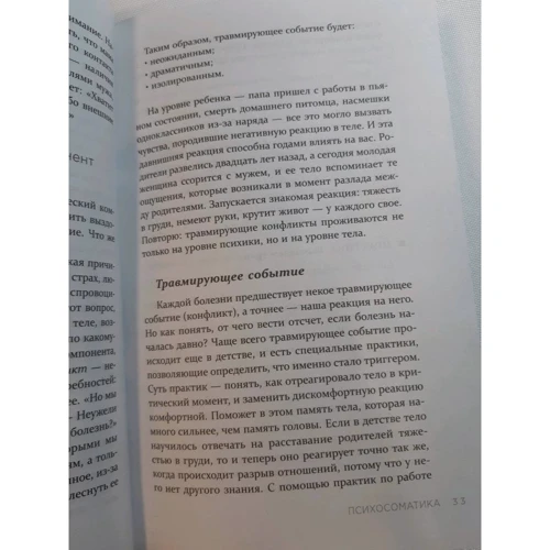 Екатерина Тохтарова: Детская психосоматика. Как помочь детям расти здоровыми: Автор Екатерина Тохтарова