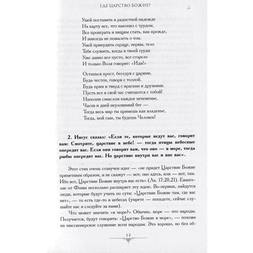 Андрей Шпагин: Съешь льва. Исследование Евангелия от Фомы: Жанр Религии