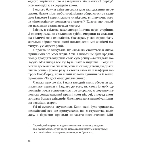 Памела Друкерман: Дорослих не буває. Життя після 40: Автор Памела Друкерман