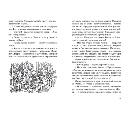 Енід Блайтон: Таємниця згорілого котеджу: ISBN 978-5-389-15889-4