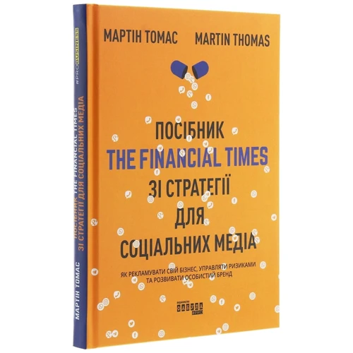 Мартін Томас: Посібник The Financial Times зі стратегії для соціальних медіа: Производитель Фабула