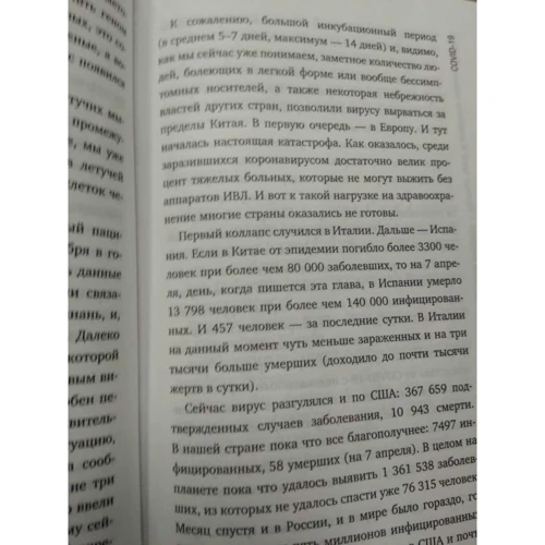 Анна Хоружая, Алексей Паевский: Вообще чума! И эпидемии нашего времени: Обложка Твердая