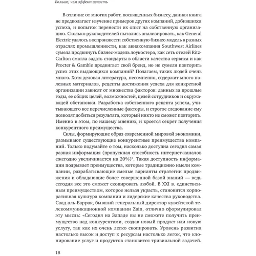 Скотт Келлер, Колин Прайс: Больше, чем эффективность. Как самые успешные компании сохраняют лидерство на рынке: Производитель Альпина Паблишер