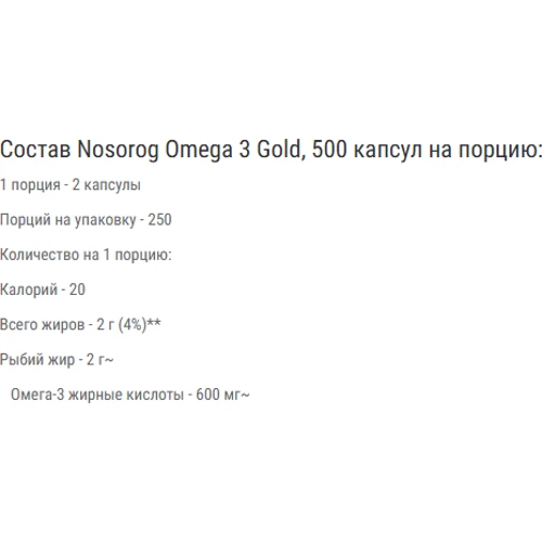 Nosorog Omega 3 Gold Омега 3 500 капсул: Тип Омега 3