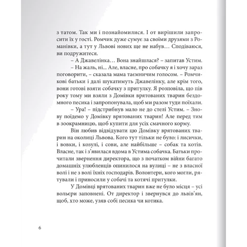 Люба Кіндратович: Джавелінка і святий Миколай: ISBN 978-966-938-588-8