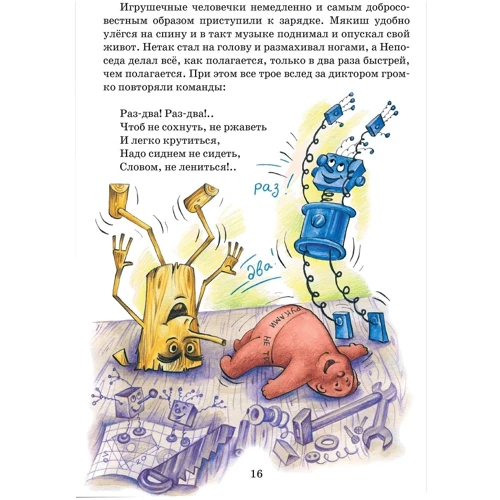 Юхим Чеповецький: Дивовижна подорож Мякіша, Нетака та Непосиди: Виробник Школа