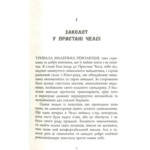 Дж. Г. Баллард: Люди міленіуму: Автор Джеймс Баллард