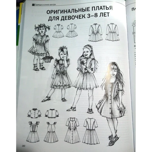Дитячий одяг. конструювання: ISBN 978-5-98744-119-0