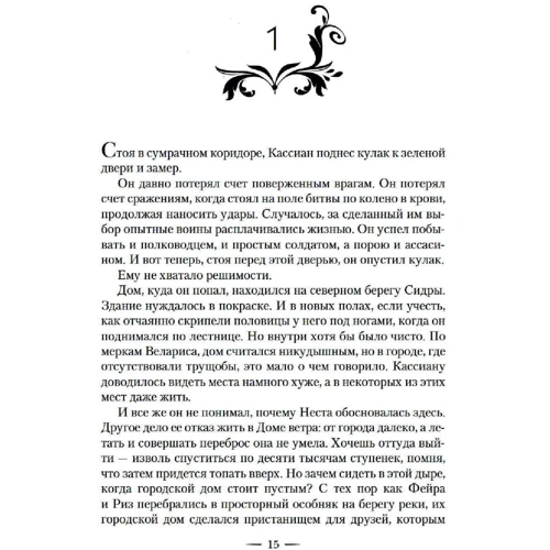 Сара Маас: Королівство срібного полум'я: ISBN 978-5-389-19641-4