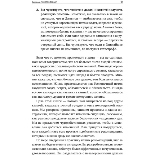 П'ять правил видатної ефективності: Як досягати головних цілей без перевантаження: Автор Адам Меррілл, Корі Когон