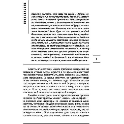 таємниці їжі: Виробник Ексмо